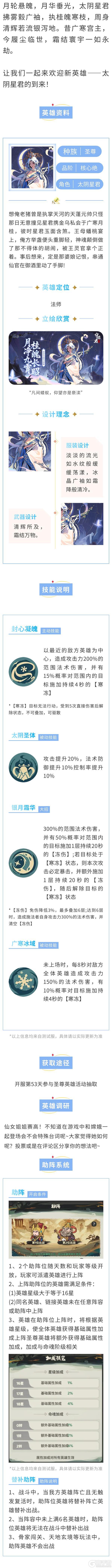 《守愿者》月华普照 澄澈万古尘 新角色太阴星君仙气飘飘