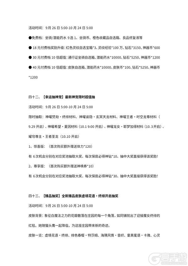 《奥奇传说》9月26日更新公告 希望携手龙队神曜归来