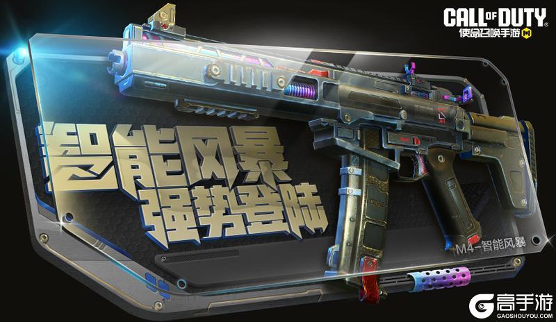 《使命召唤手游》智能风暴统治世界!疯狂星期三高人气宝箱返场