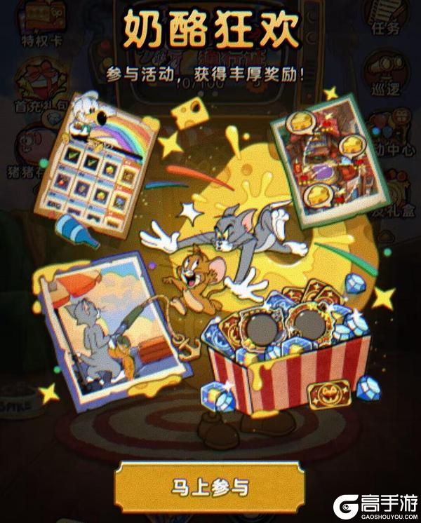 《发条总动员》×《猫和老鼠》联动活动第二弹速览