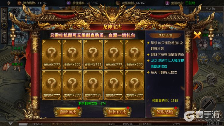 传说大陆2025--游戏玩法--龙神宝库