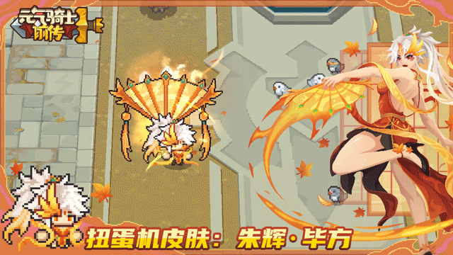 《元气骑士前传》SS4赛季福利和优化一览