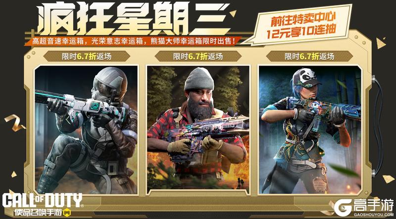 《使命召唤手游》速速放下武器，那可是熊猫！