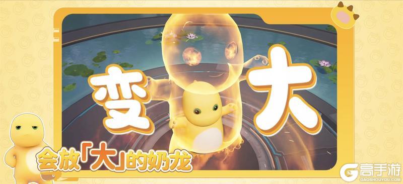 《星球：重启》× 奶龙联动 PV 首曝！奶龙同行，萌力满星