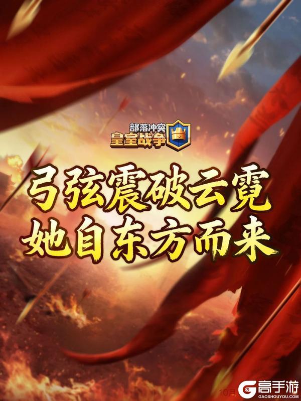 《部落冲突：皇室战争》她，即将降临皇室竞技场！