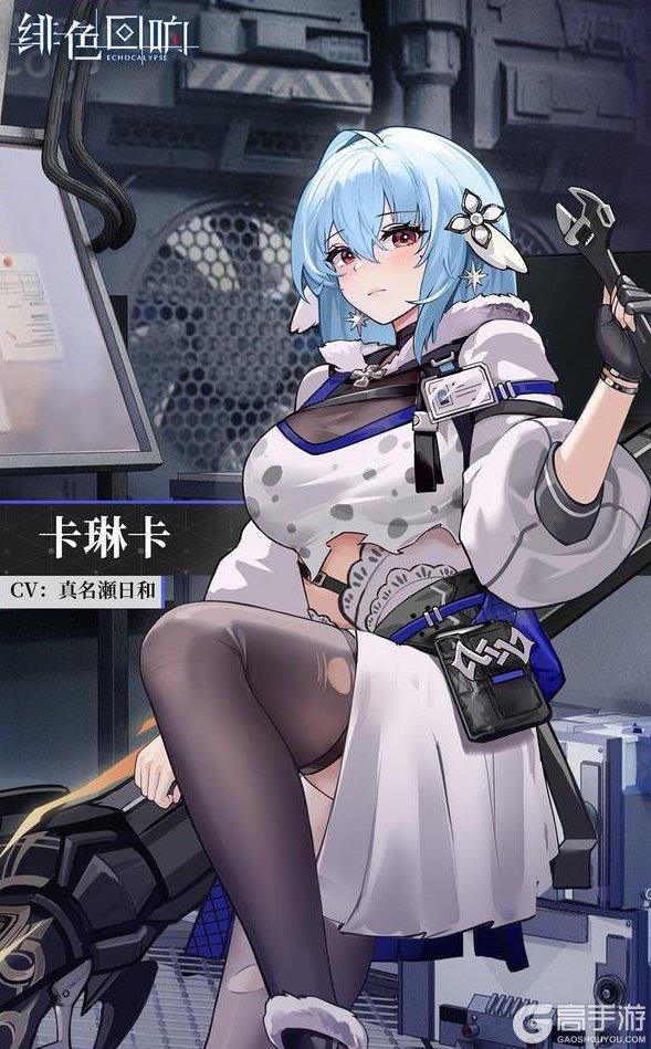 《绯色回响》卡琳卡的情报