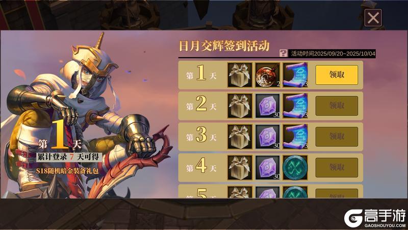 《魔渊之刃》【魔渊情报局】日月交辉活动开启!S级「永夜巡礼之翼」开放获取