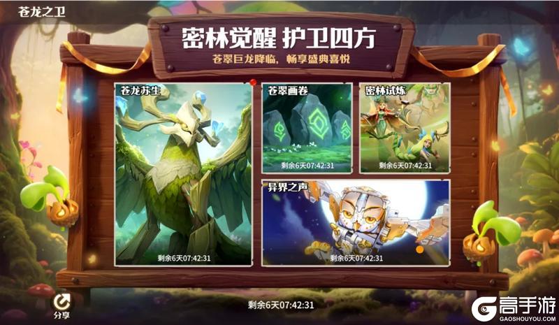 第二条守护巨龙来了！“苍龙之卫”活动即将开启，龙蛋道具免费领