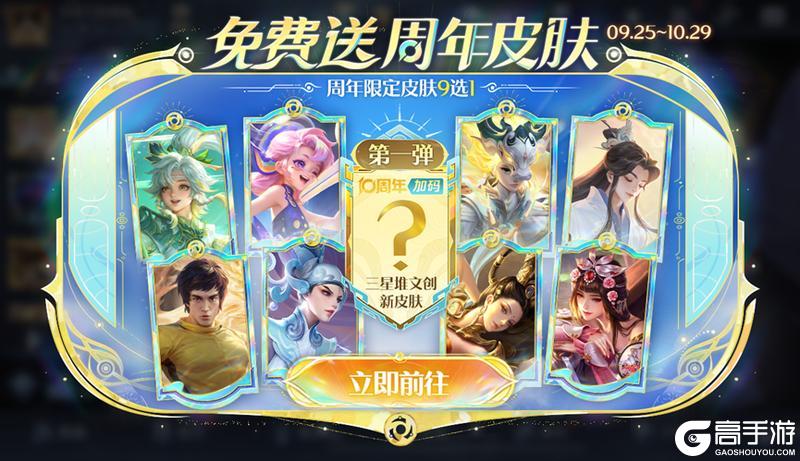 《王者荣耀》【送周年皮肤】活动公告