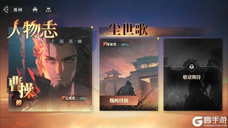 《三国志幻想大陆2：枭之歌》全新版本「千机破晓」即将来临！快来一探究竟~