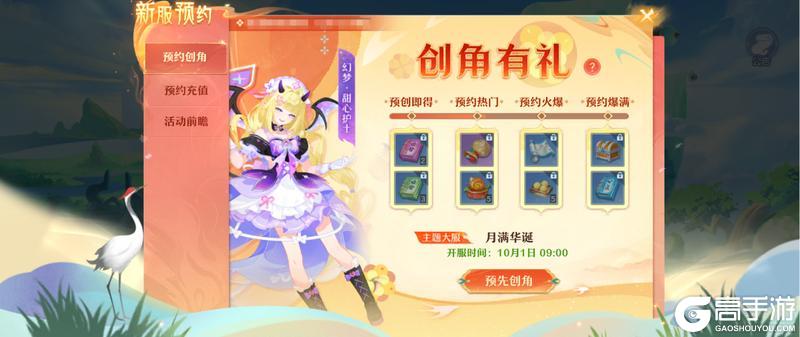 《仙凡幻想》三大活动来袭！节日大服【月满华诞】预约开启，好礼天降！
