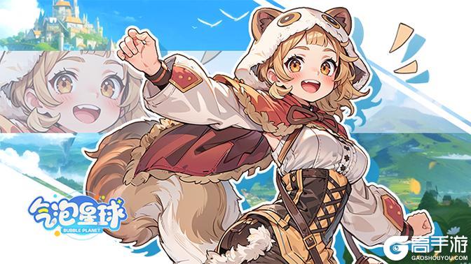 福利局 | 《气泡星球》周福利