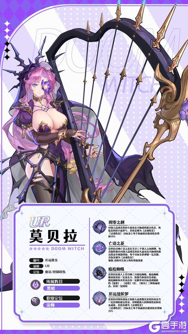 《浮光幻想》英雄爆料：新英雄厄运魔女-莫贝拉 10月即将上线！