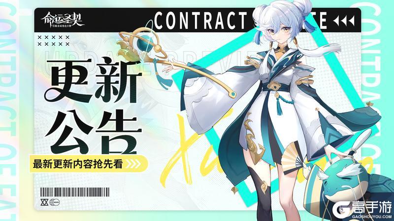 《命运圣契》更新预告 | 金秋礼赞活动来袭！