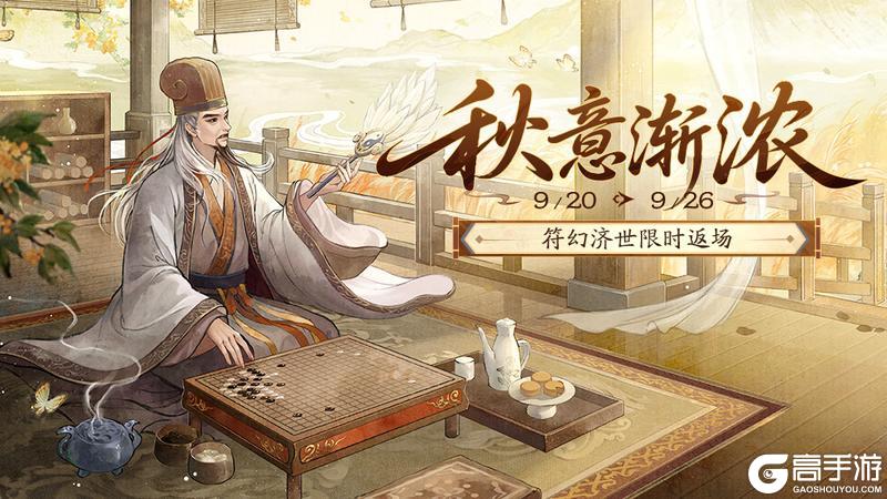 《三国杀移动版》官方活动：秋意渐浓2025