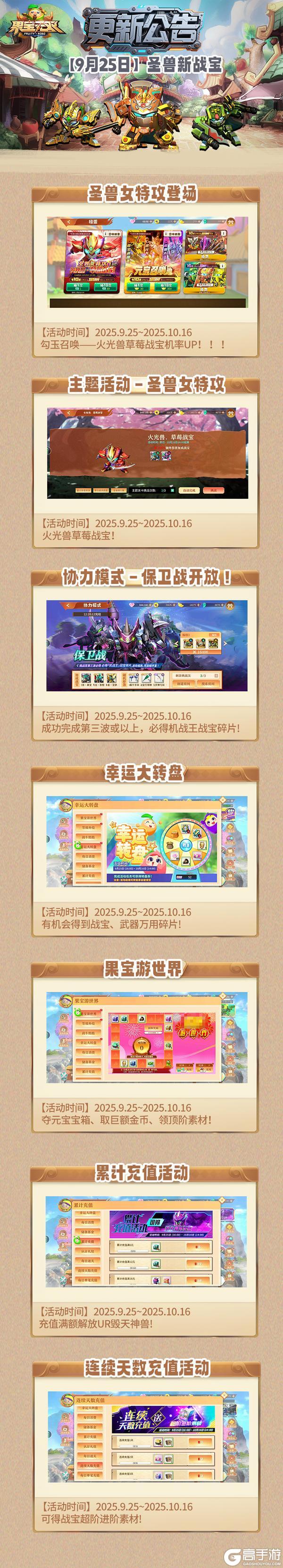 《果宝无双》9月25日更新公告丨圣兽新战宝！