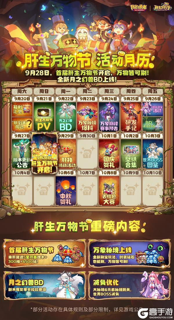 《我的勇者》【肝生万物节】版本月历+福利汇总来袭！