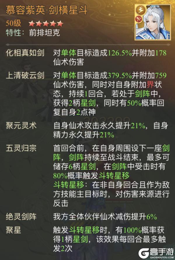 《仙剑奇侠传：新的开始》重楼·魔临九天幻境试炼阵容推荐！