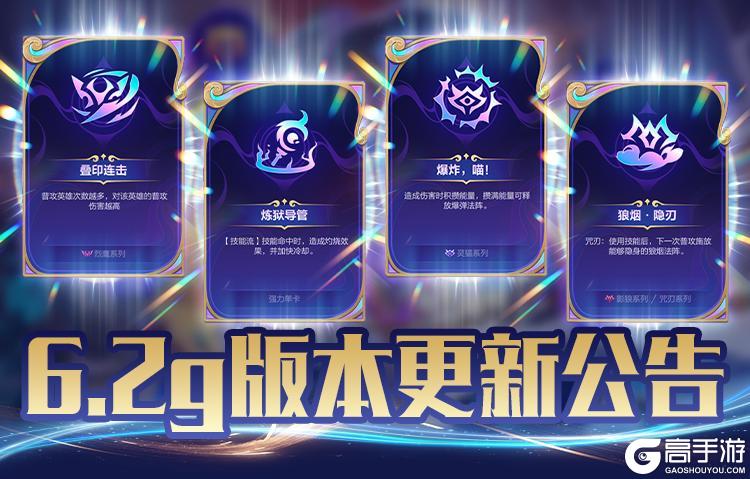 【明日更新】符文大乱斗部分符文及英雄调整~