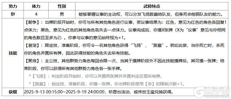 《三国杀OL》早秋许愿谋许攸上新 祈愿台闪刘宏来袭
