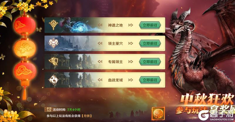 《无尽纷争》双节同庆,豪礼不停!限定双人坐骑等你来!