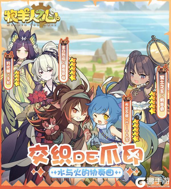《牧羊人之心》sp双人魔物闪亮登场!