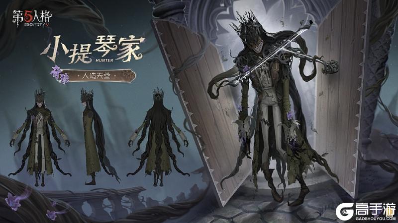 荒邸逃生《第五人格》第四十赛季·精华1即将上线！