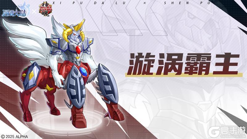《西普大陆》X《神魄》联动大爆料
