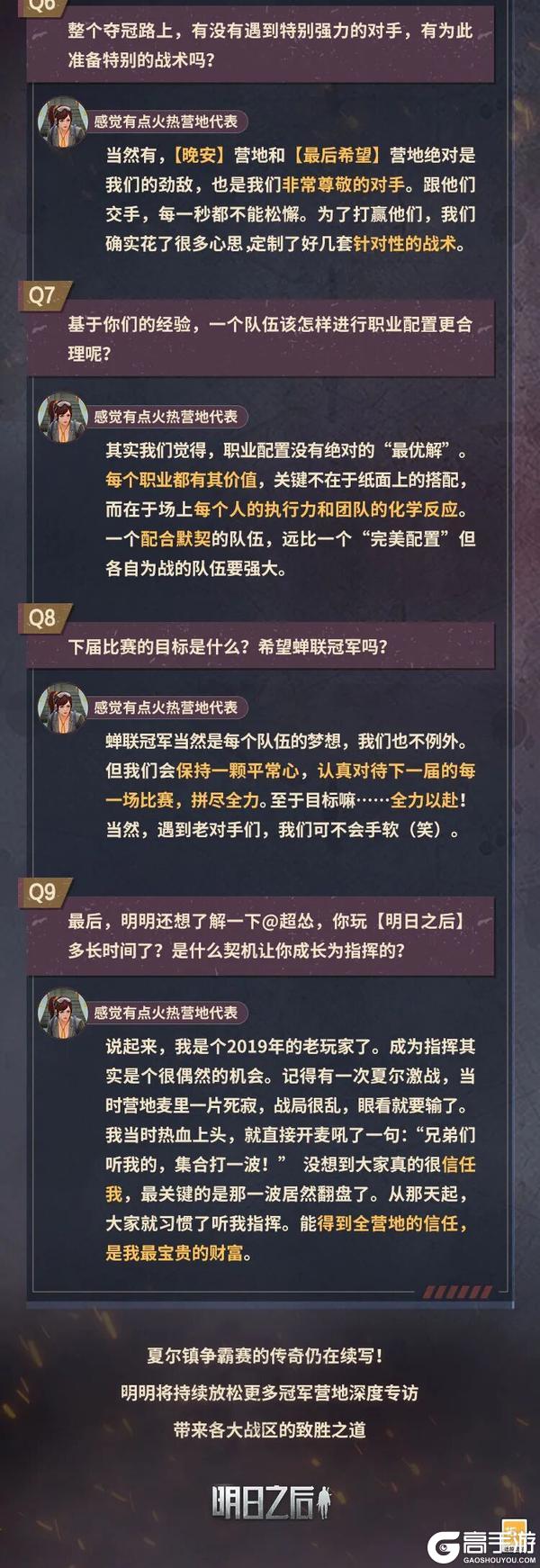 《明日之后》共创一区“感觉有点火热”营地问鼎路