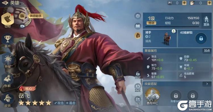《世界启元》英雄攻略：武圣「岳飞」技能详解！