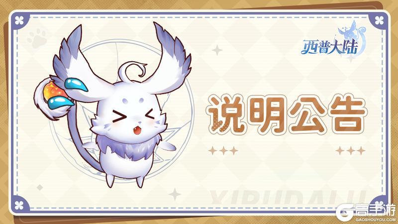 《西普大陆》关于游戏登录异常问题的修复说明