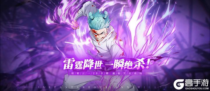 《战灵》追寻强者之巅的孤雷 - 鹿紫云一UR登场！