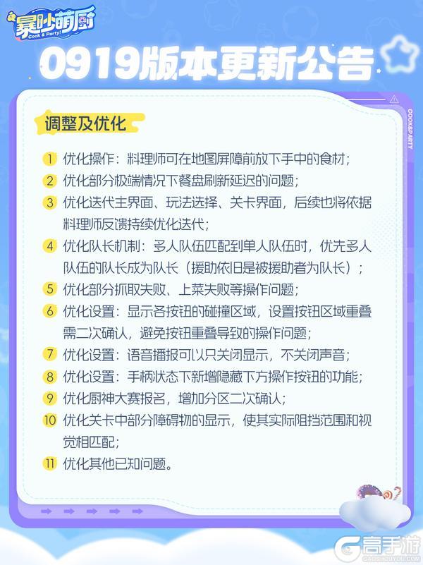 《暴吵萌厨》0919版更丨首届段位交流赛即将开启