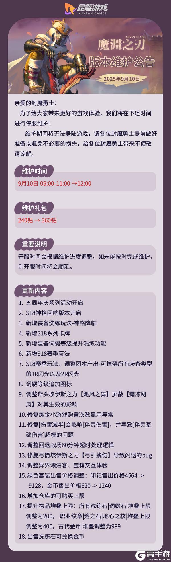 《魔渊之刃》新服重磅上线！9月10日版更公告
