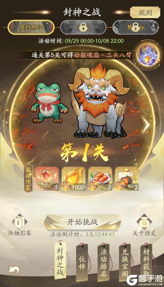 《凡人修仙传：人界篇》我命由我不由天！全新封神联动即将上线！