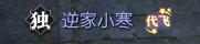 《遇见逆水寒》9月25日更新公告