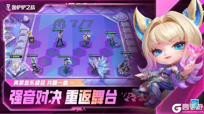 《金铲铲之战》「强音对决」赛季即将上线，「摩天篮球竞技馆」活动现已开启！