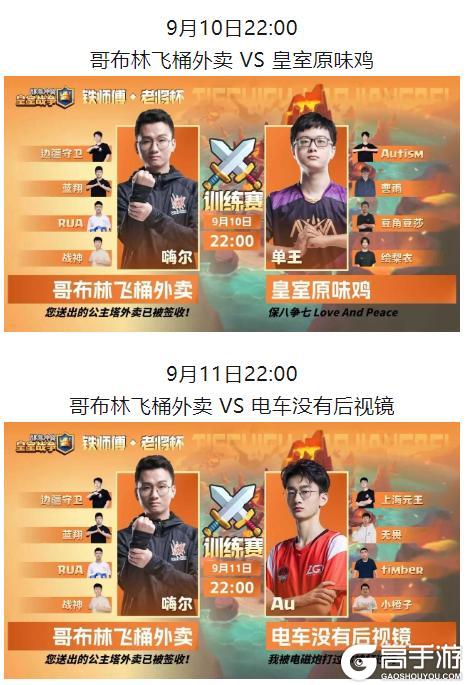 铁师傅老将杯本周训练赛预告，