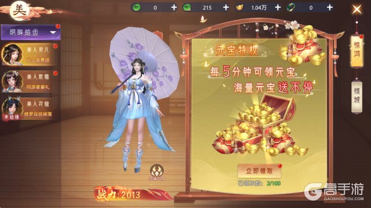 神罗仙域--游戏评测--美人解锁
