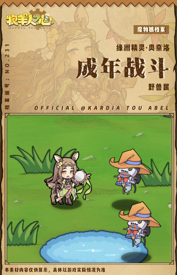 《牧羊人之心》【新魔物登场】绿洲精灵·奥奈洛