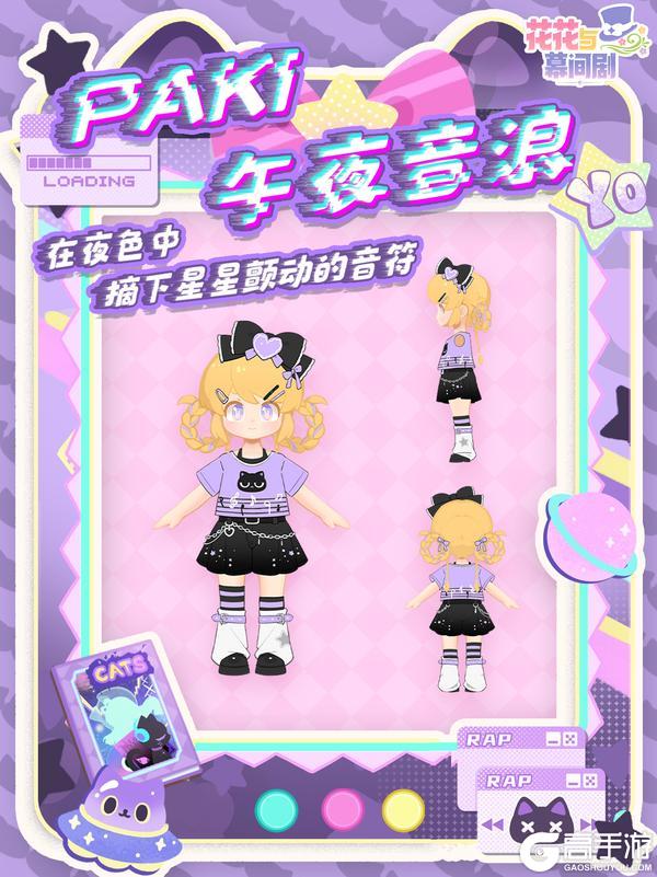 《花花与幕间剧》👗S3演出季 限定服装提前看！