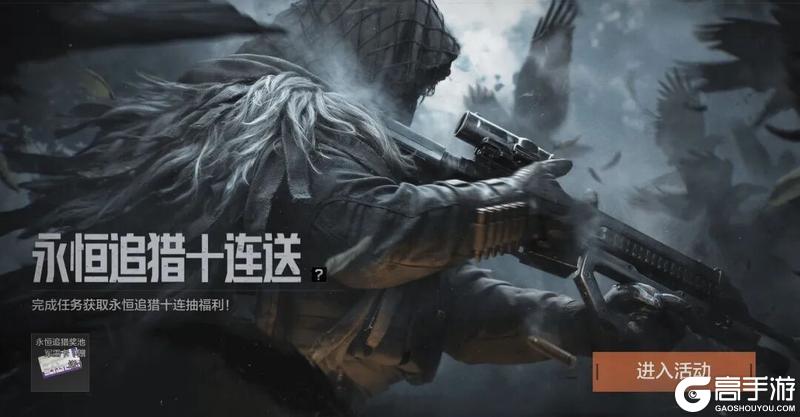 《暗区突围》暗区日历丨倒计时4天！记得领取免费十连！