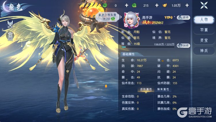 神罗仙域--游戏玩法--高手游实测账号截图