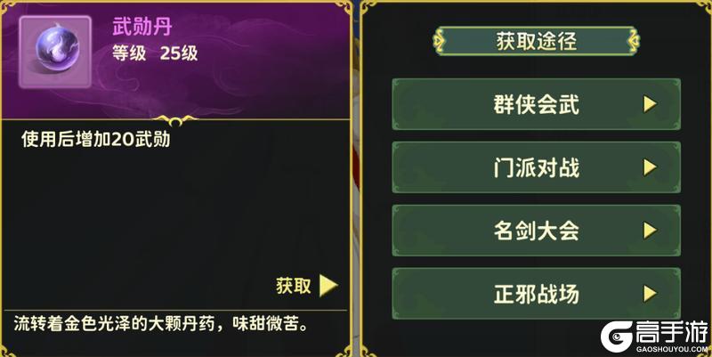 《热血江湖：归来》武勋篇