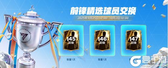 《FC足球世界》创始周年庆开启！142贝林定制球员卡登录即领！