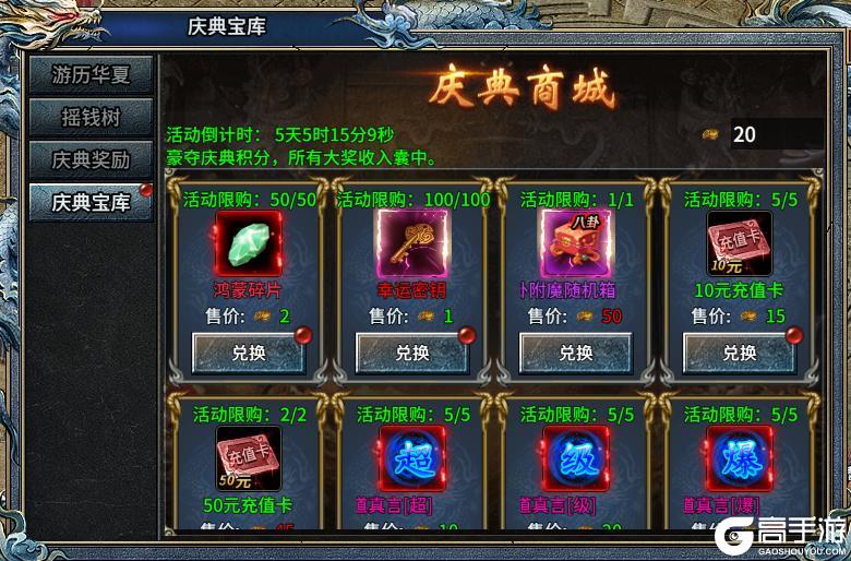 《部落传奇》国庆庆典燃情启幕