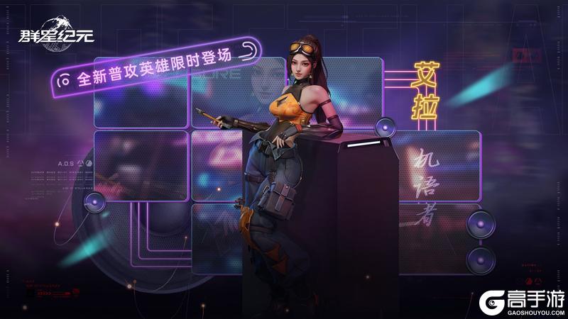 《群星纪元》星际宝藏丨全新普攻英雄艾拉·机语者即将登场