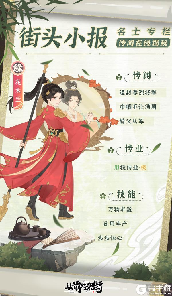 《从前有条街》街头小报|巾帼英雄花木兰 即将梦溯天街！