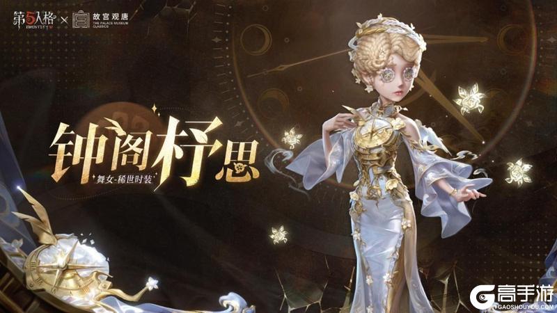 第五人格×故宫观唐联动正式开启