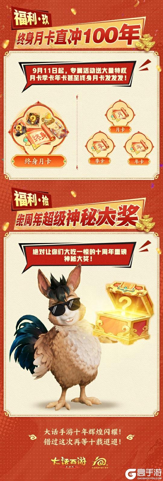 《大话西游》十周年庆典 十重惊喜已就位!